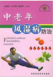中老年風濕病防治 中老年風濕病防治