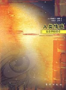 人類情感 人類情感