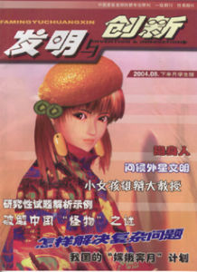 《發明與創新》 封面