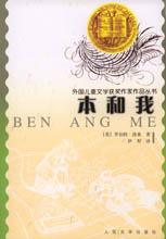 《本和我》 《本和我》