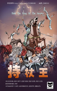持杖王 持杖王