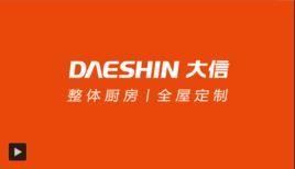 大信櫥櫃 大信櫥櫃