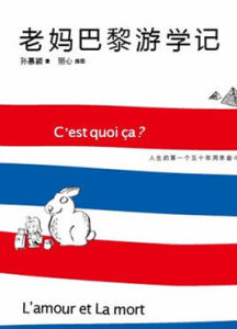 老媽巴黎遊學記 老媽巴黎遊學記