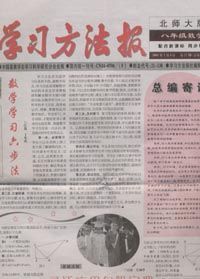《學習方法報》
