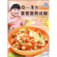 0-3歲寶寶營養計畫
