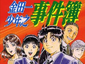 《金田少年事件薄》