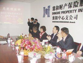 鼎和財產保險股份有限公司 鼎和財產保險股份有限公司