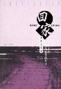 回家演藝人系列 回家演藝人系列