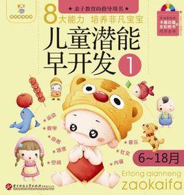 兒童潛能早開發4 兒童潛能早開發4