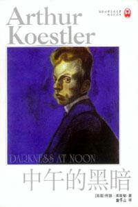 中午的黑暗 中午的黑暗