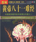 《八十一難經圖解》 《八十一難經圖解》