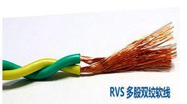 RVS電線 RVS電線