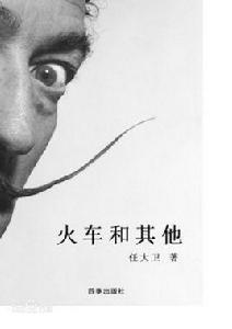 火車和其他 火車和其他