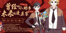 漫畫助理 漫畫助理