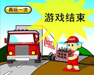 給美女可樂喝 給美女可樂喝