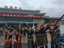 通車首日歡迎禮