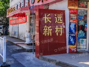 長遠新村實景圖