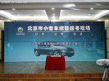 北京搖號購車新規