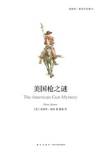 美國槍之謎[2010年新星出版社出版書籍]