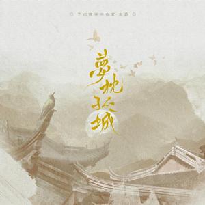 夢枕孤城 夢枕孤城