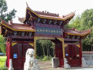 太湖山國家森林公園 太湖山國家森林公園