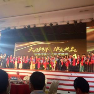 華夏傳承 華夏傳承