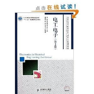 電工電子 電工電子