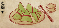 吃粽子