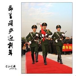 昂首闊步 昂首闊步