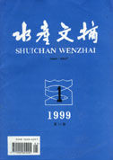 《水產文摘》 《水產文摘》