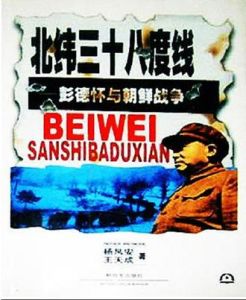 《北緯三十八度線》 《北緯三十八度線》