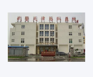 天津市武警醫院