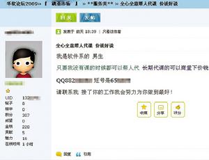 有償代上課悄然成風