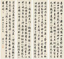 陸潤庠《書法四屏》