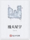 漫天星宇 漫天星宇
