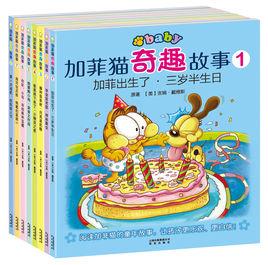 加菲貓奇趣故事
