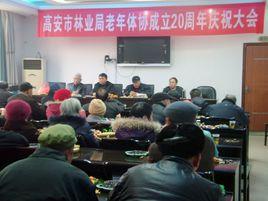 高安市林業局 高安市林業局