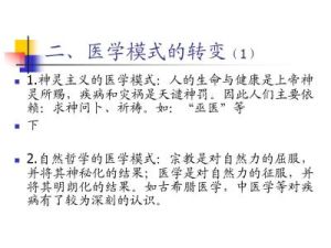 神靈主義醫學模式