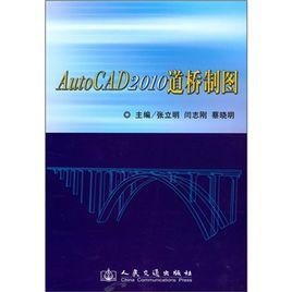 AutoCAD 2010道橋製圖 AutoCAD 2010道橋製圖