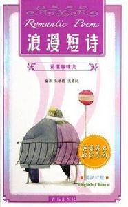 浪漫短詩 浪漫短詩