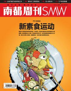 南都周刊年度第41期封面：新素食運動