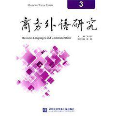 商務外語研究 商務外語研究