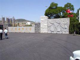 大連高校 大連高校