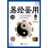 易經鑒用 易經鑒用