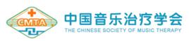 中國音樂治療學會 中國音樂治療學會