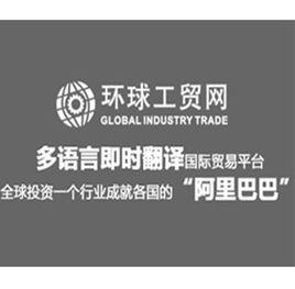 環球經貿網 環球經貿網
