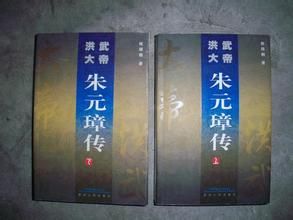 洪武大帝朱元璋傳 洪武大帝朱元璋傳