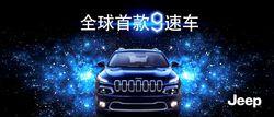 Jeep自由光——定義下一代城市SUV