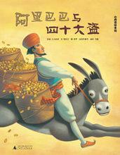 阿里巴巴與四十大盜[美國1944年阿瑟·盧賓執導電影]