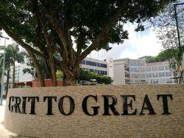 深圳市格睿特學校 深圳市格睿特學校